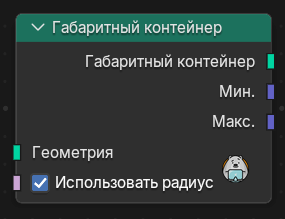 Нода Габаритный контейнер
