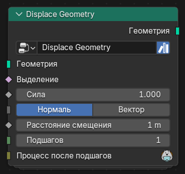 Нода Сместить геометрию