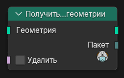 Нода Получить связку для геометрии
