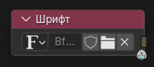 Нода Шрифт с выбором блока данных