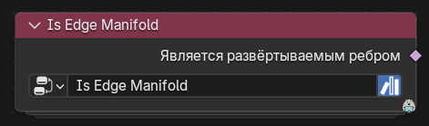 Нода Является развёртываемым ребром
