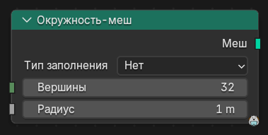 Нода Окружность-меш