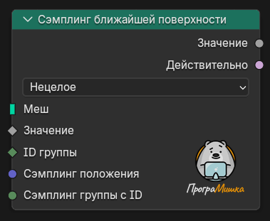 Нода Сэмплинг ближайшей поверхности