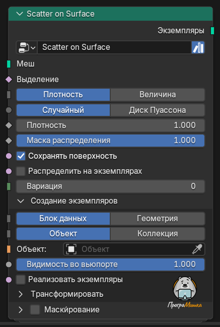 Нода Распределить по поверхности