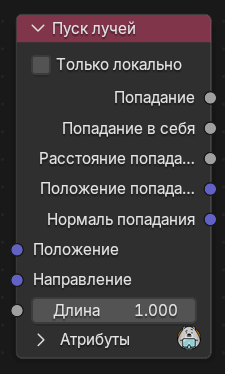 Нода Пуск лучей
