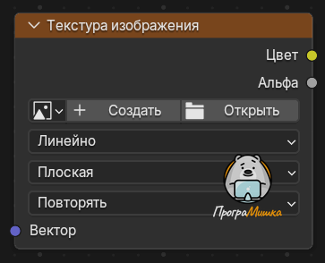 Нода Текстура изображения