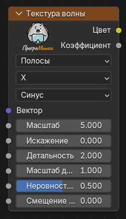 Нода Текстура волны