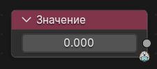 Нода Значение