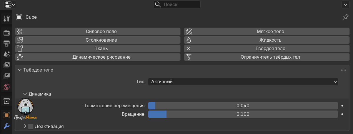 Динамика твёрдого тела