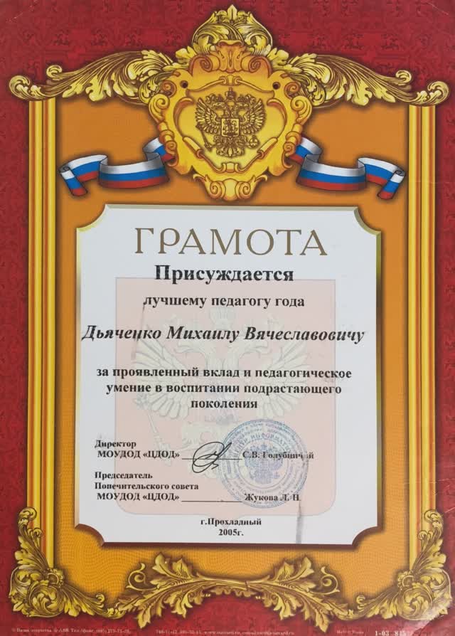 Лучший педагог года