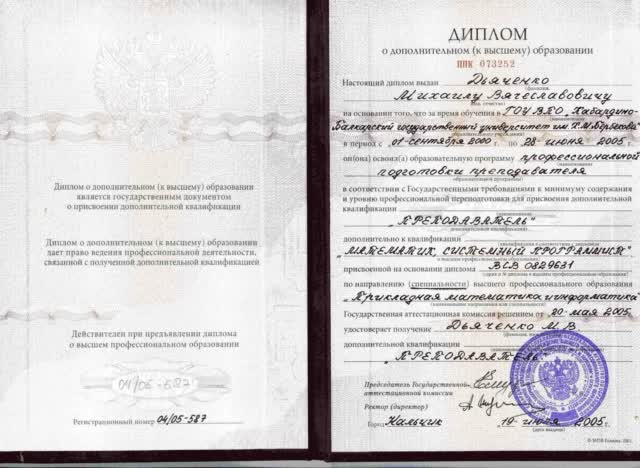 Дипломированный Преподаватель