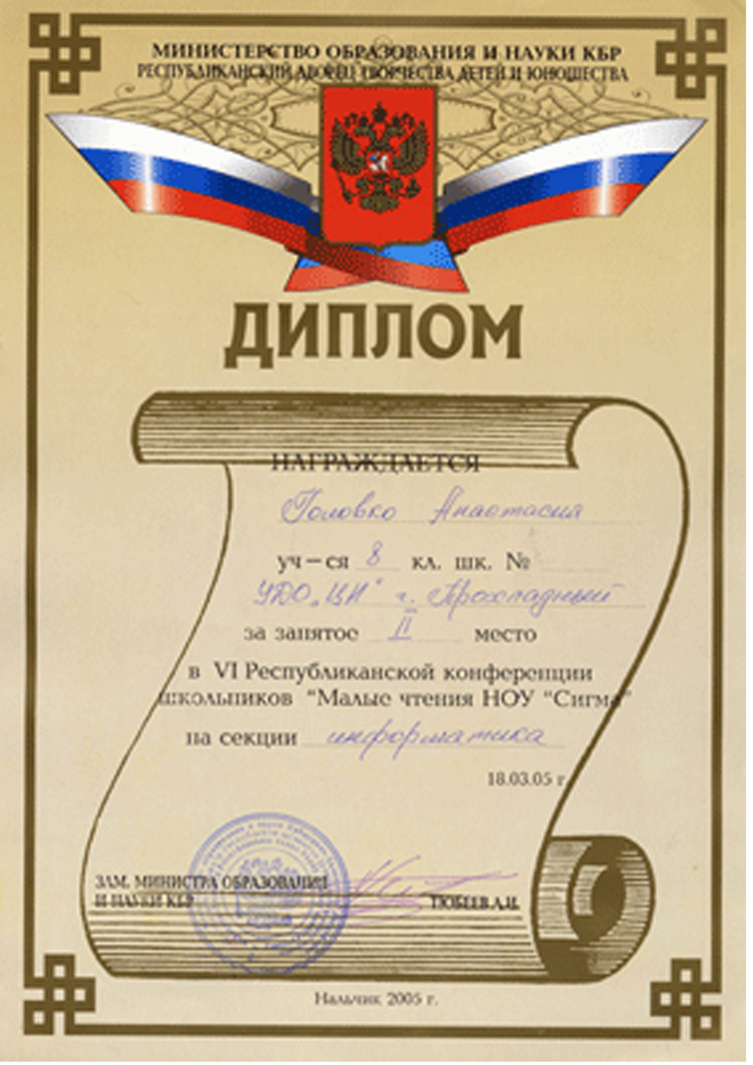 Призёр НОУ «Сигма»