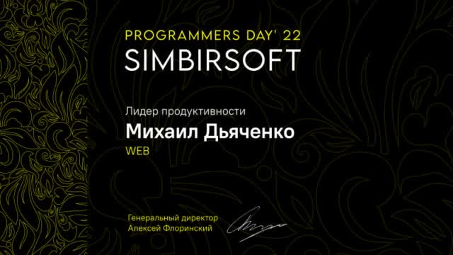 Лидер продуктивности